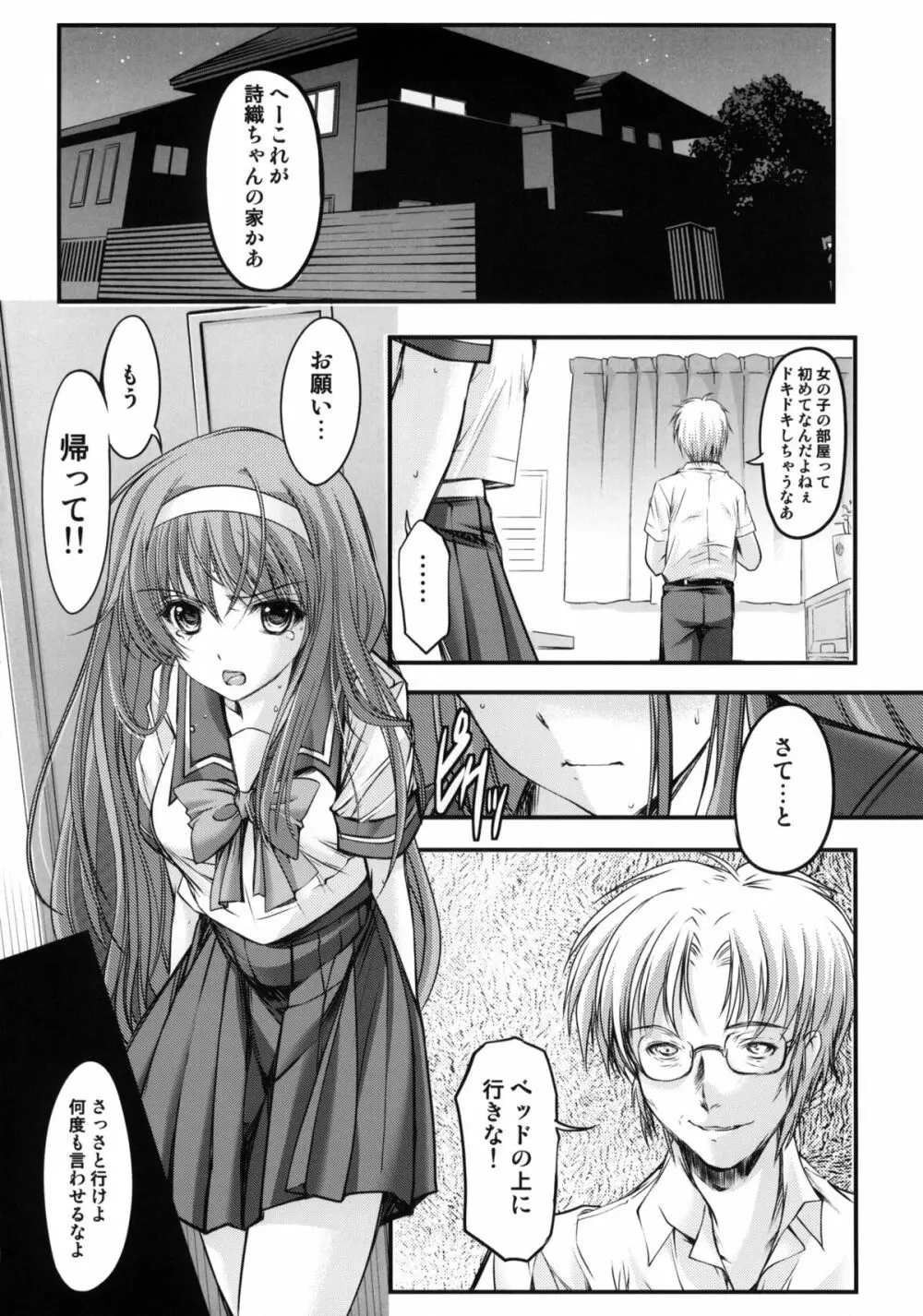 詩織 第一章 屈服 新装版 - page23