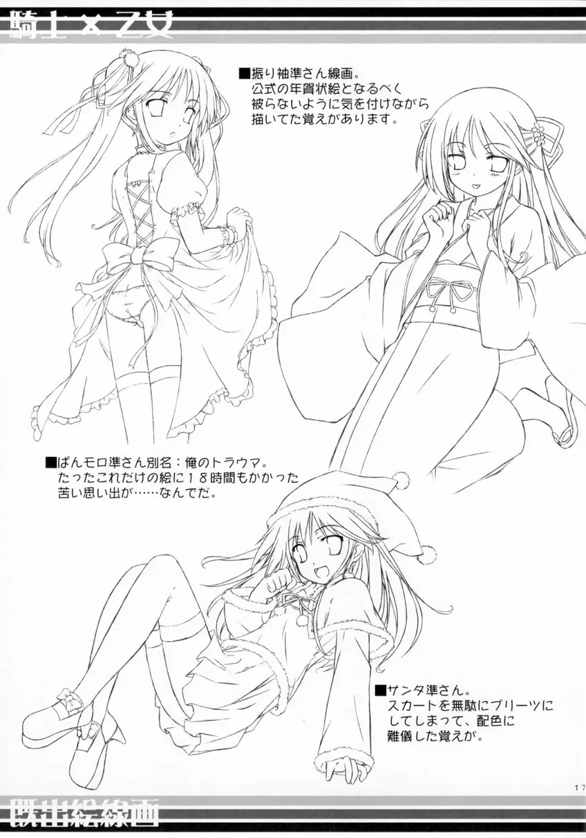 騎士×乙女 - page16
