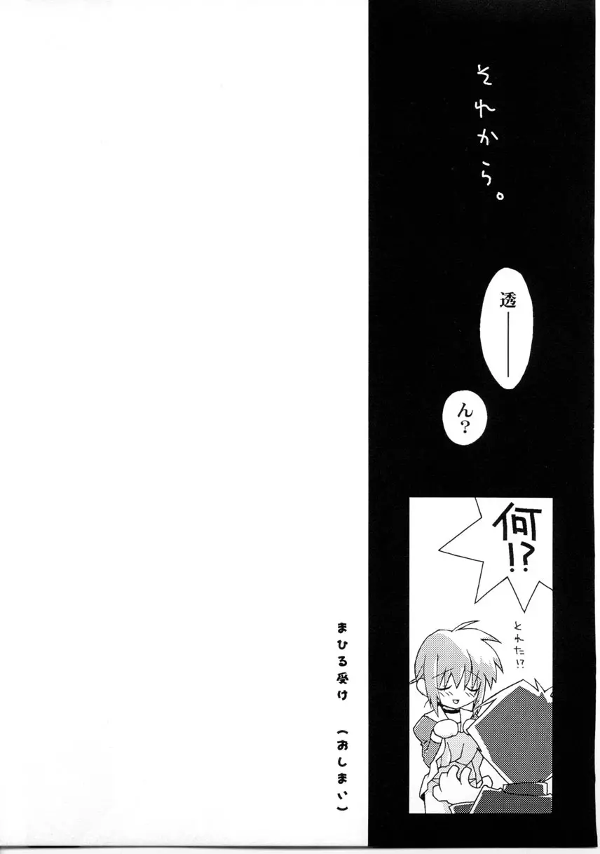 ねじねじ - page22