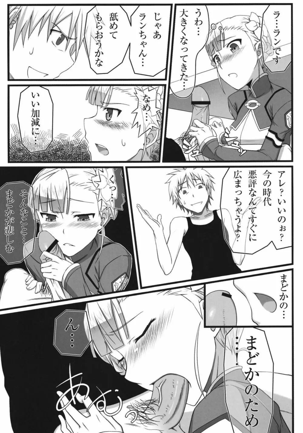 わんツーフィニッシュ - page11