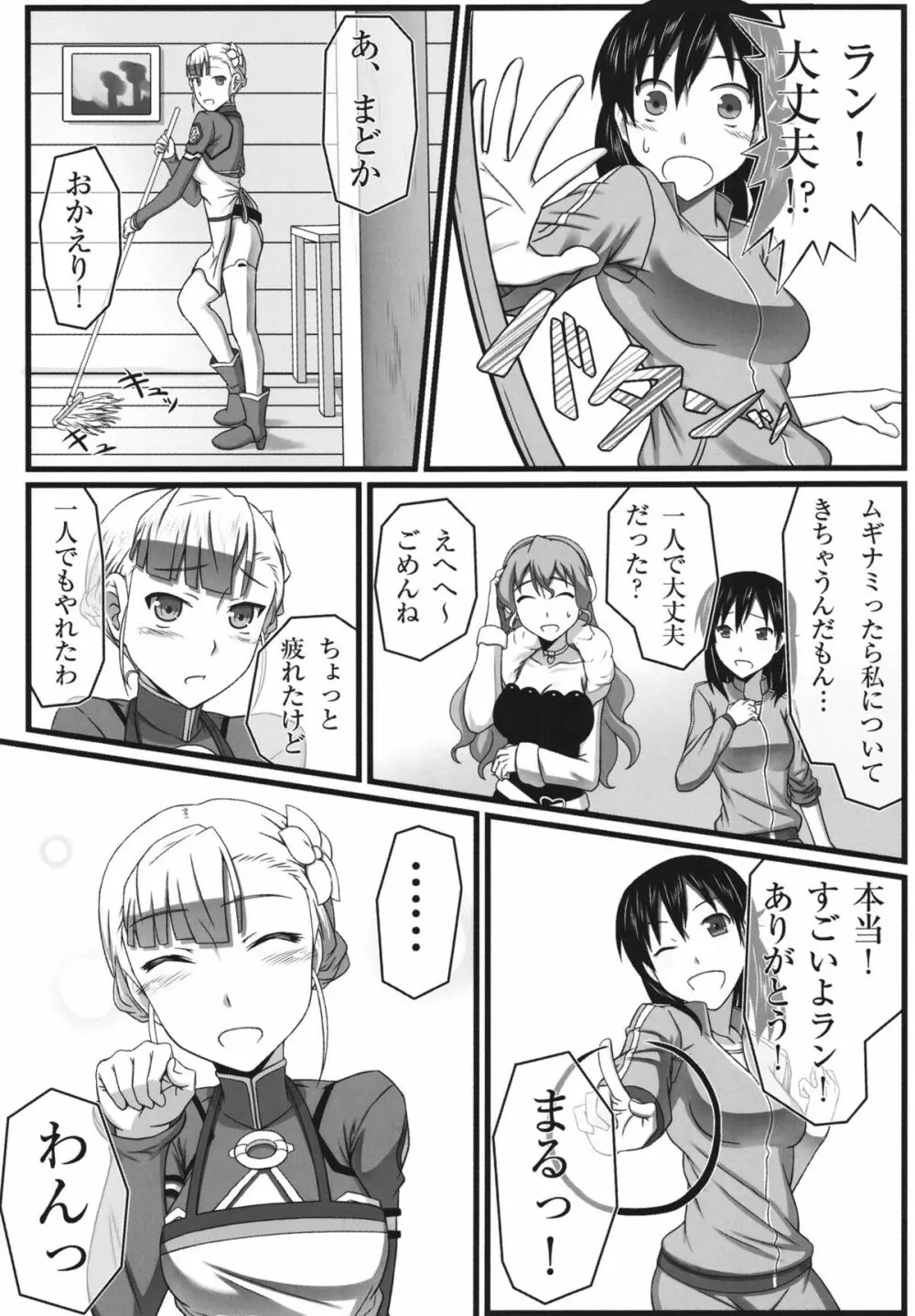 わんツーフィニッシュ - page25