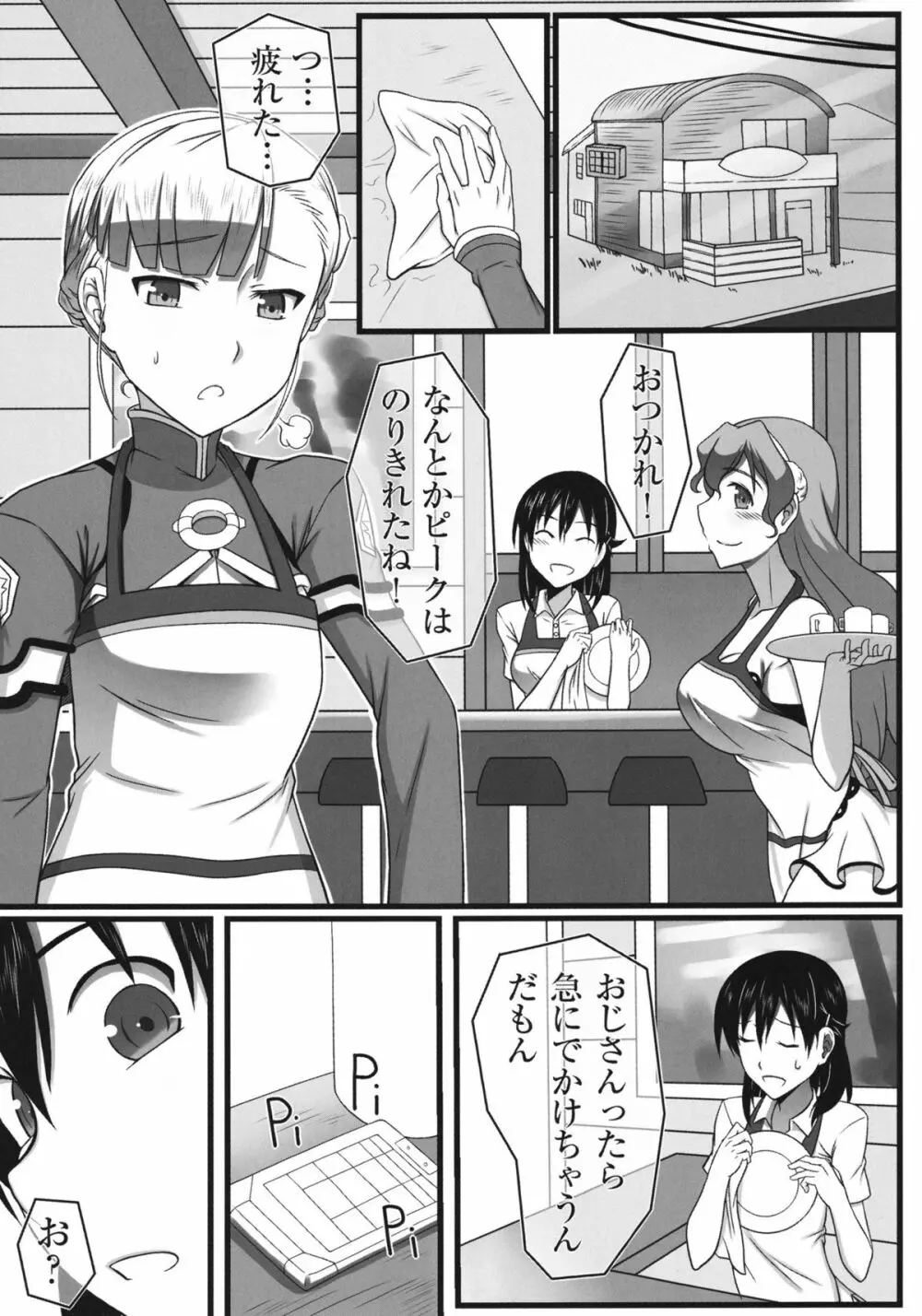 わんツーフィニッシュ - page3