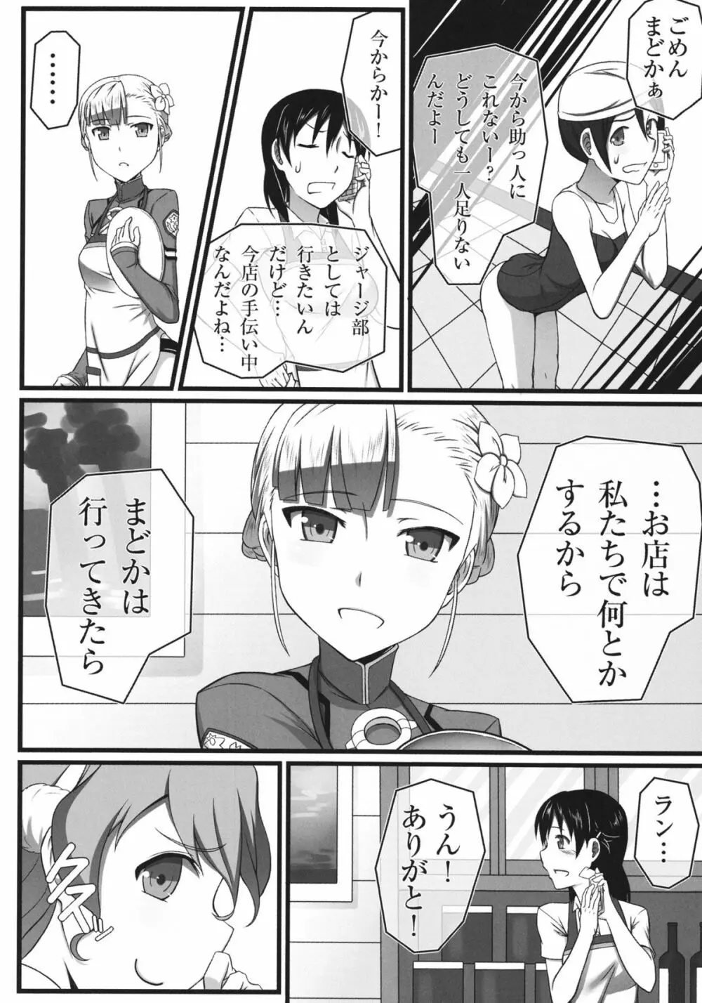 わんツーフィニッシュ - page4