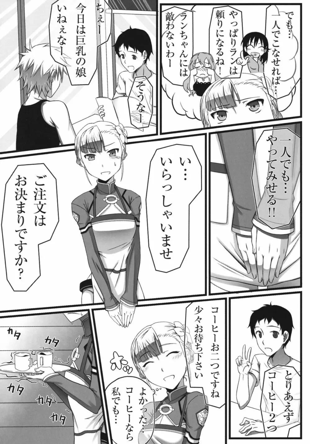 わんツーフィニッシュ - page7