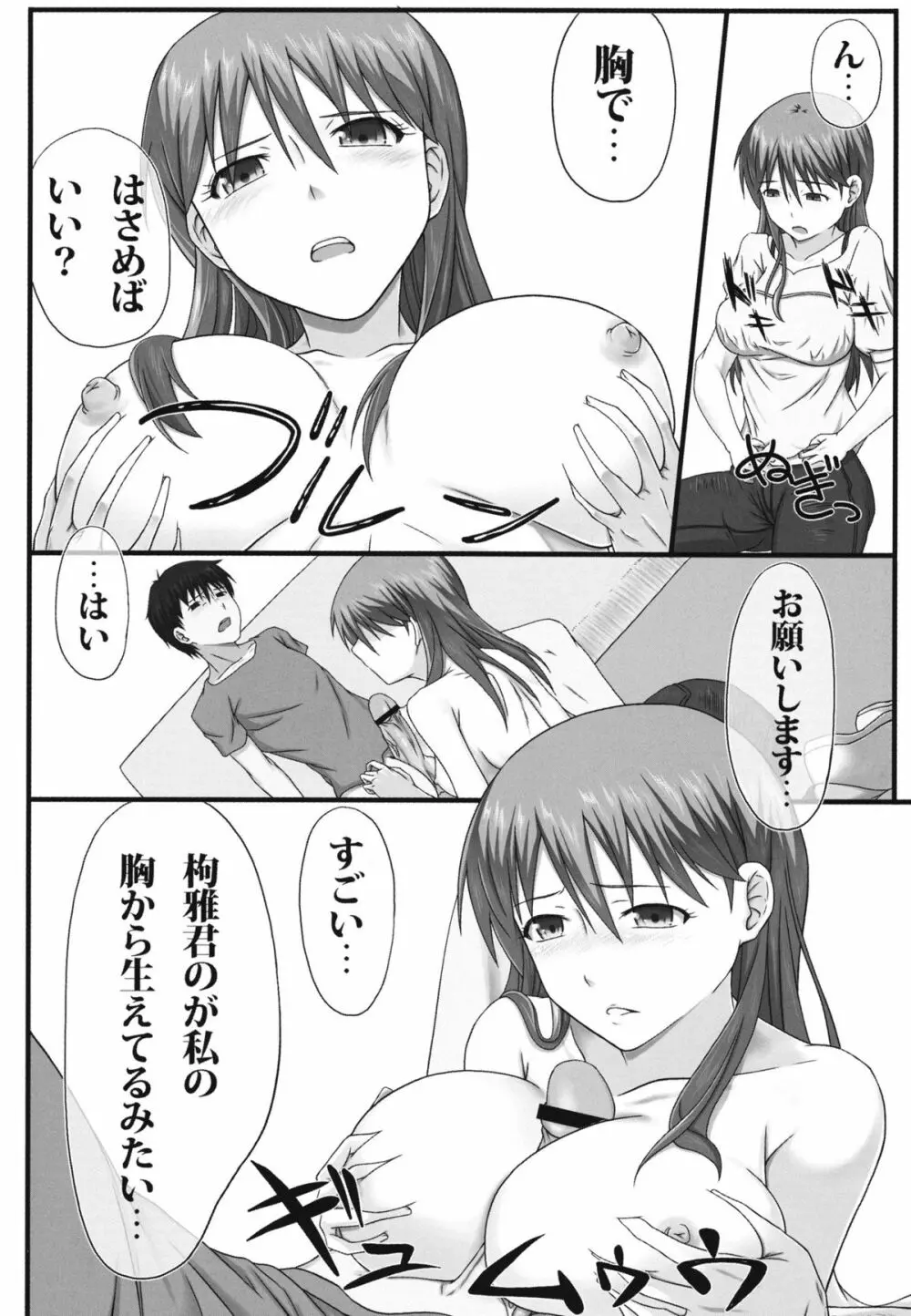 ドォスル日々乃さん!! - page12