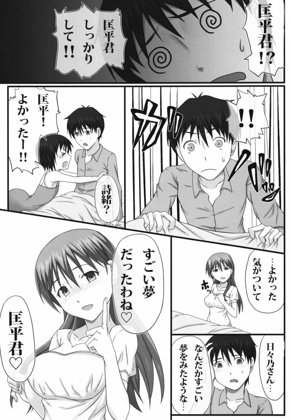 ドォスル日々乃さん!! - page25