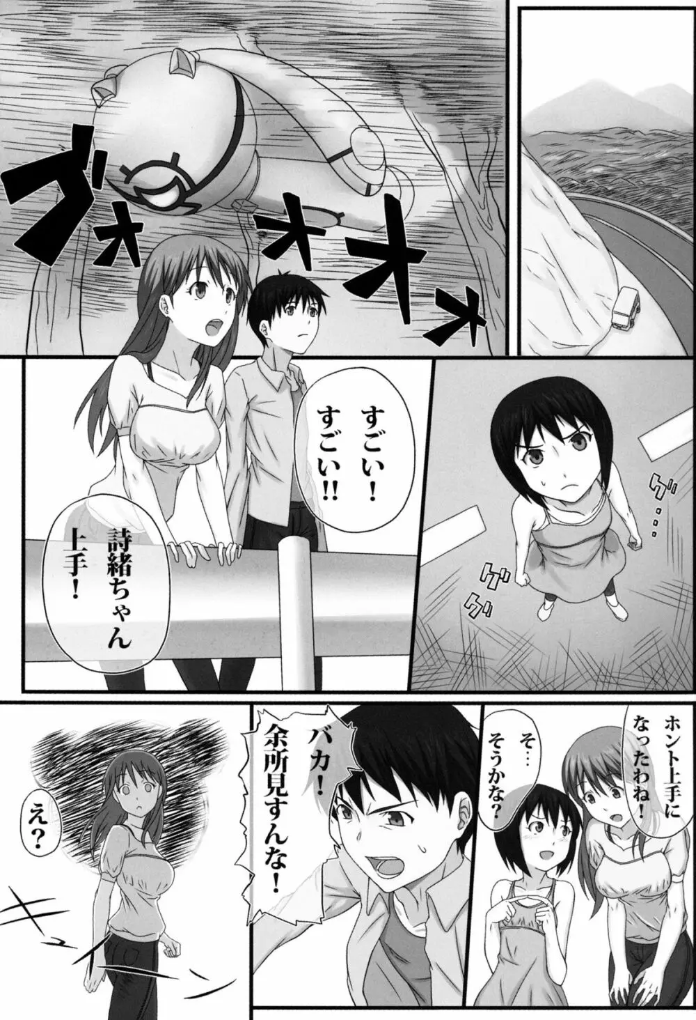 ドォスル日々乃さん!! - page3