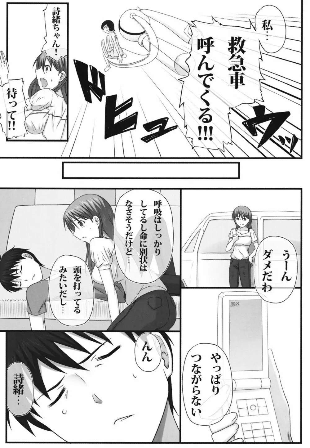 ドォスル日々乃さん!! - page5