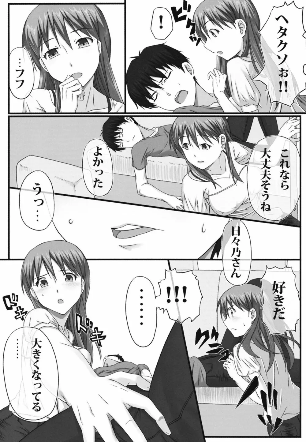 ドォスル日々乃さん!! - page6