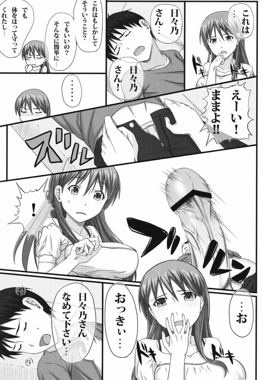 ドォスル日々乃さん!! - page7