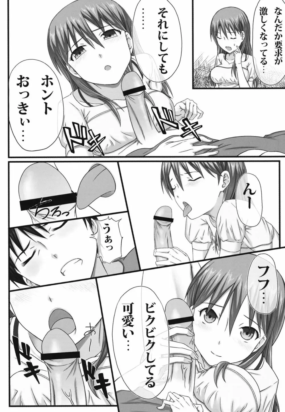 ドォスル日々乃さん!! - page8