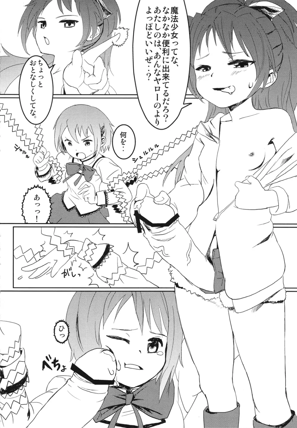 まじょっこグッドエンド！ - page8