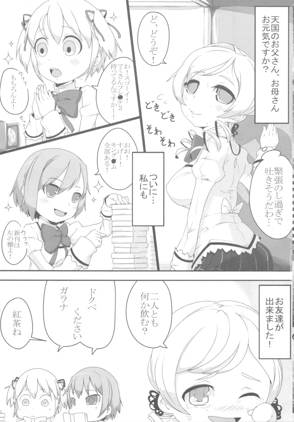 失礼！ まみまみた。 - page23