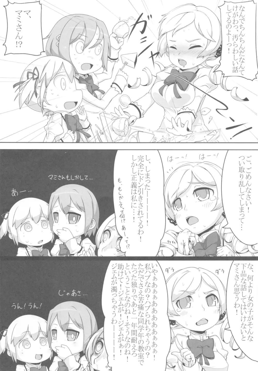 失礼！ まみまみた。 - page25