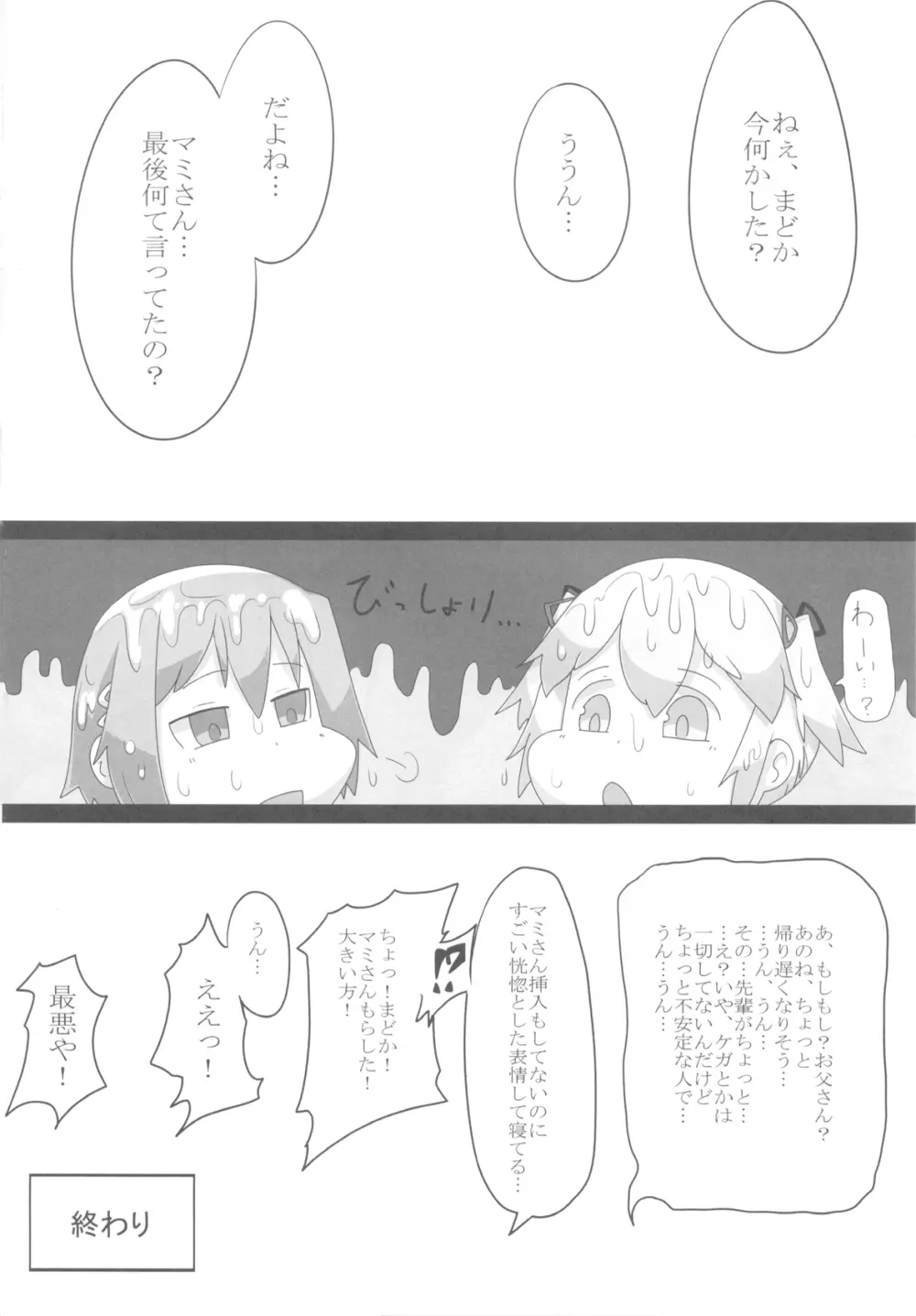 失礼！ まみまみた。 - page32