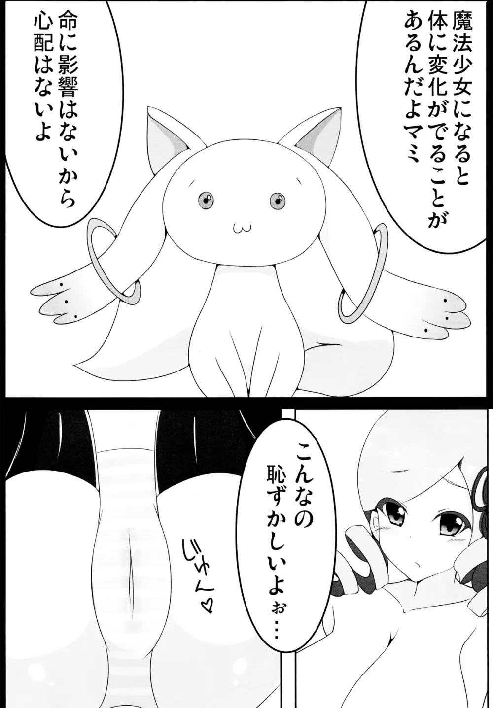 失礼！ まみまみた。 - page6