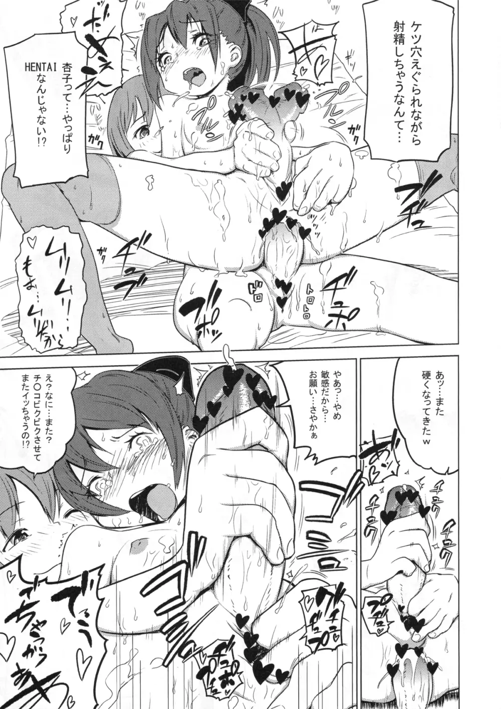 チ○コもマ○コもあるんだよ - page13