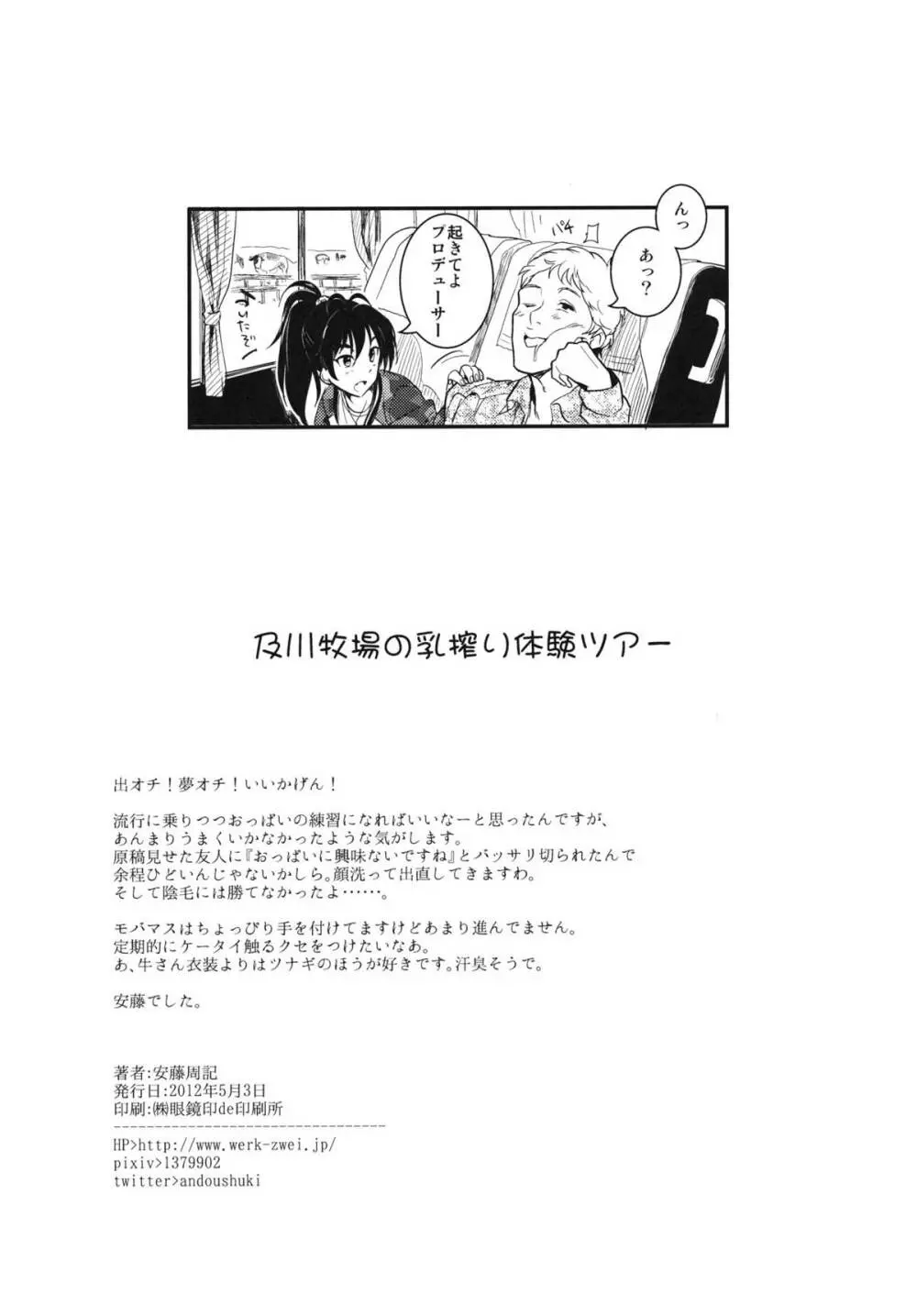 及川牧場の乳搾り体験ツアー - page17