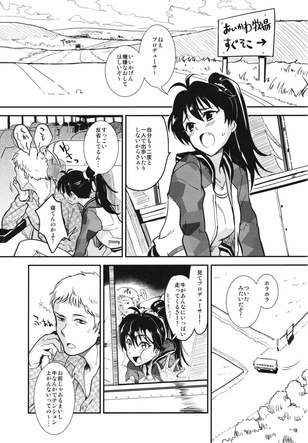 及川牧場の乳搾り体験ツアー - page3