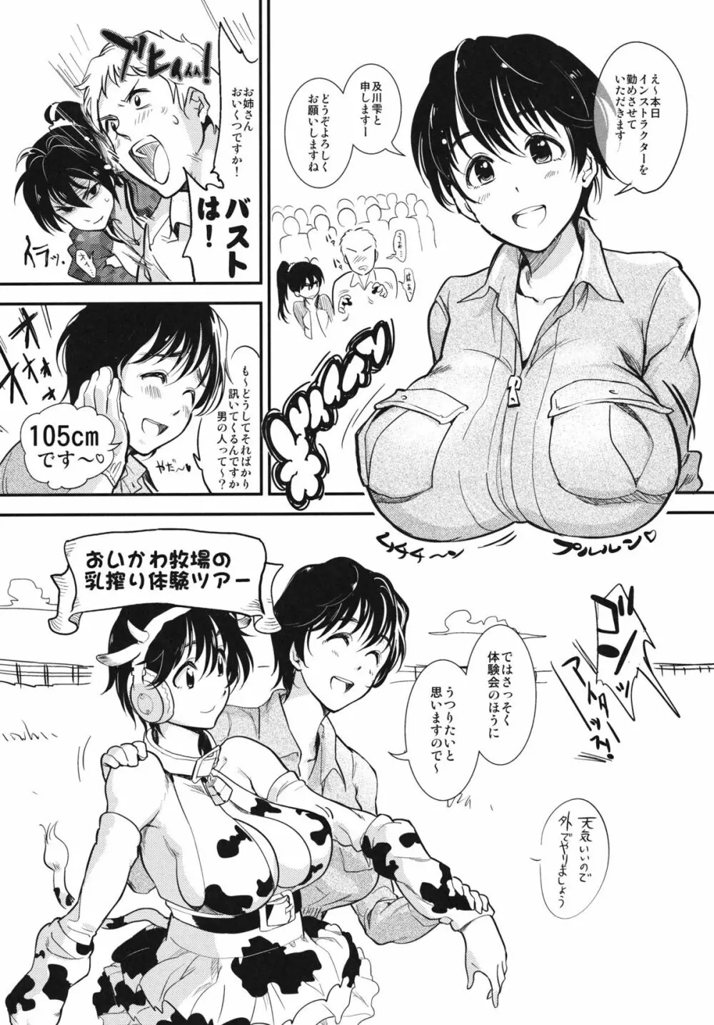 及川牧場の乳搾り体験ツアー - page5