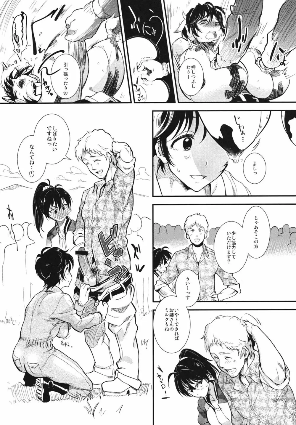 及川牧場の乳搾り体験ツアー - page7