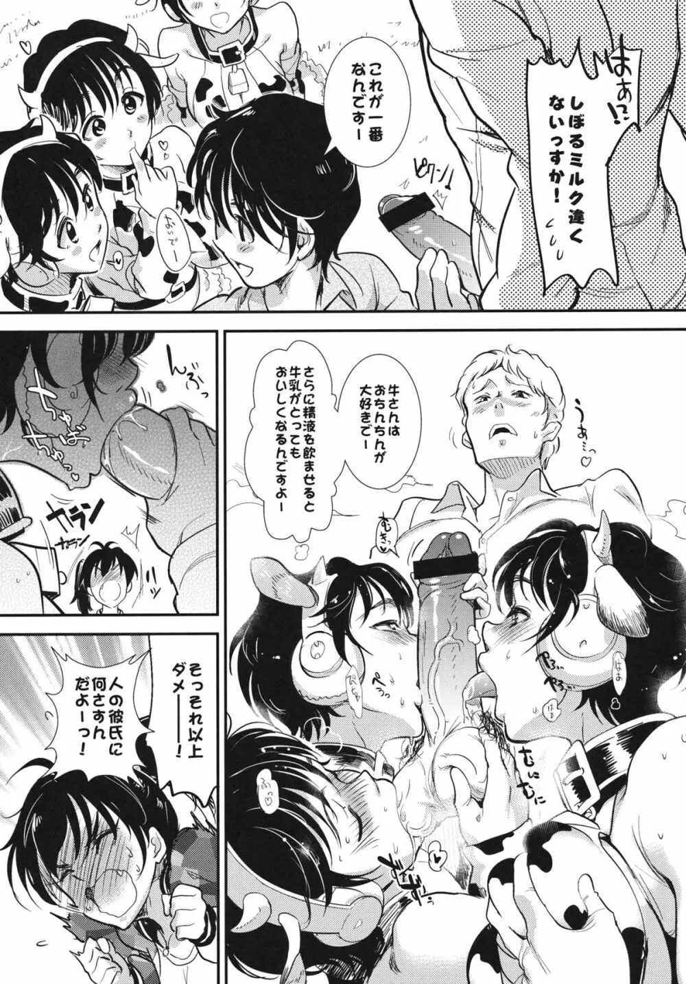 及川牧場の乳搾り体験ツアー - page8