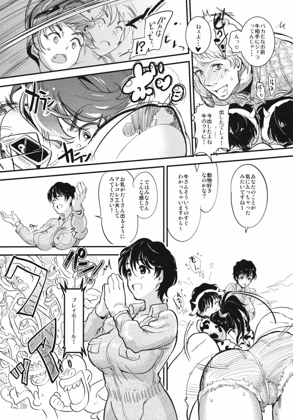 及川牧場の乳搾り体験ツアー - page9