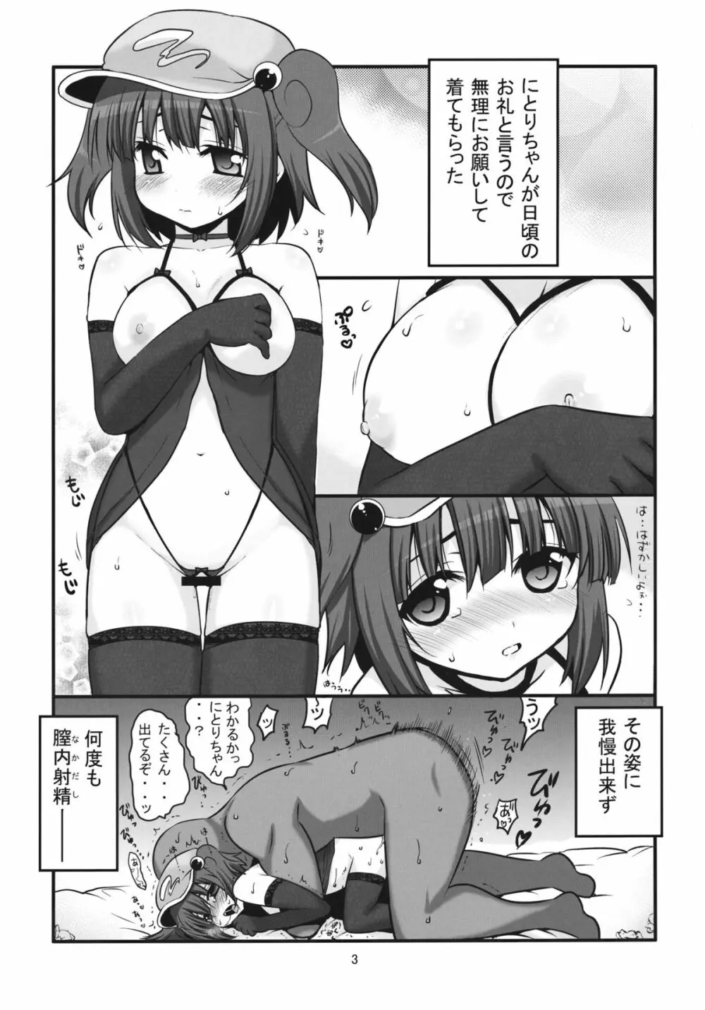 今夜も朝まで河童娘 - page2