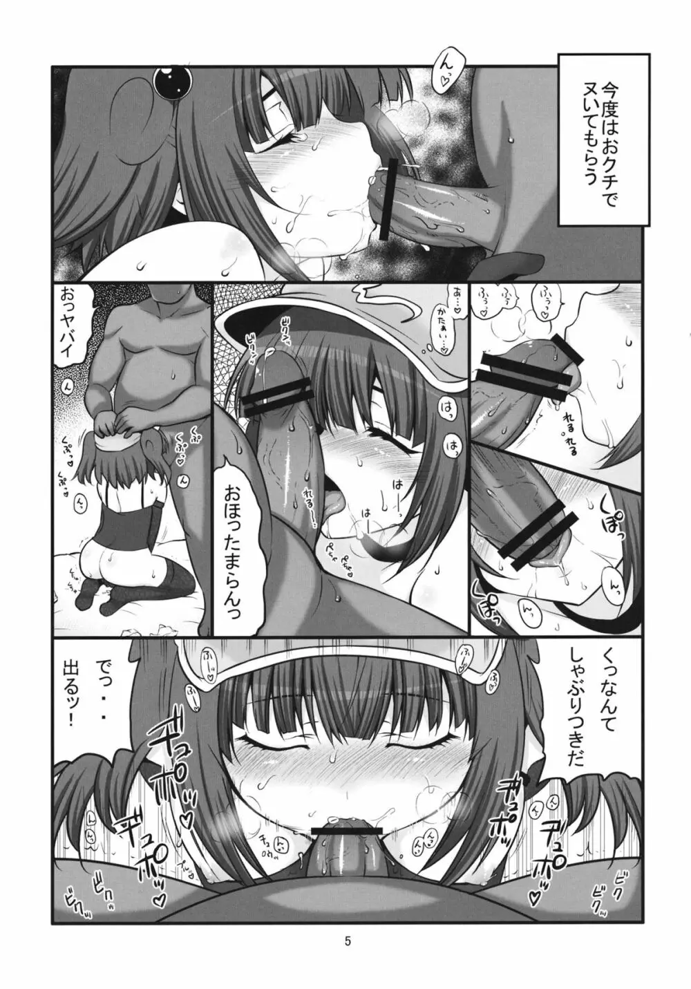 今夜も朝まで河童娘 - page4