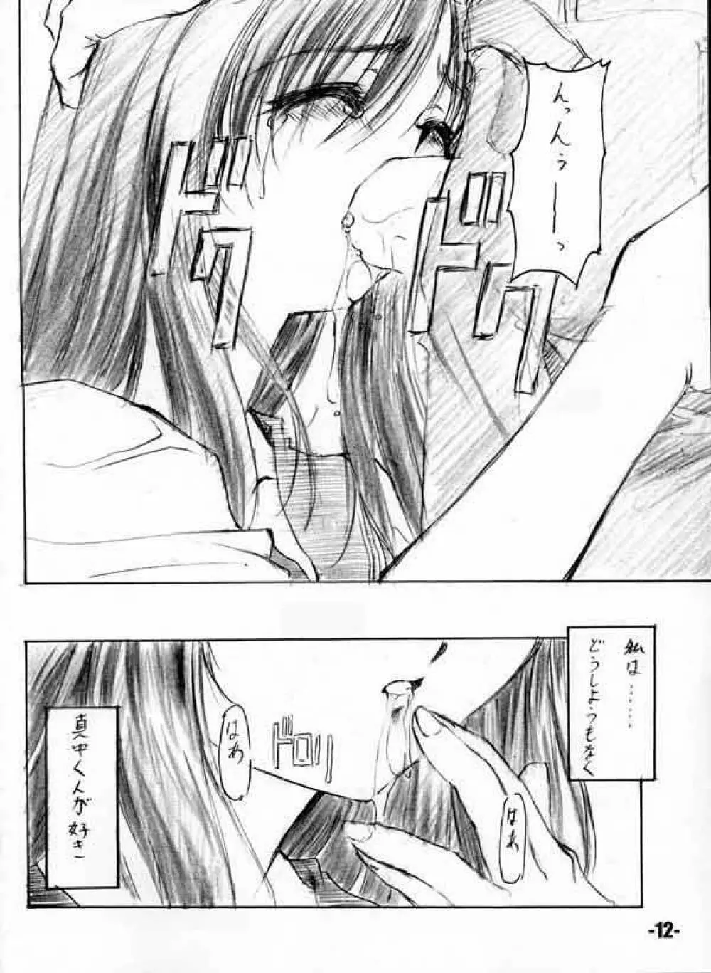 (C63) EXtage (水上広樹)] EXtra stage vol.8 (いちご100%) - page11
