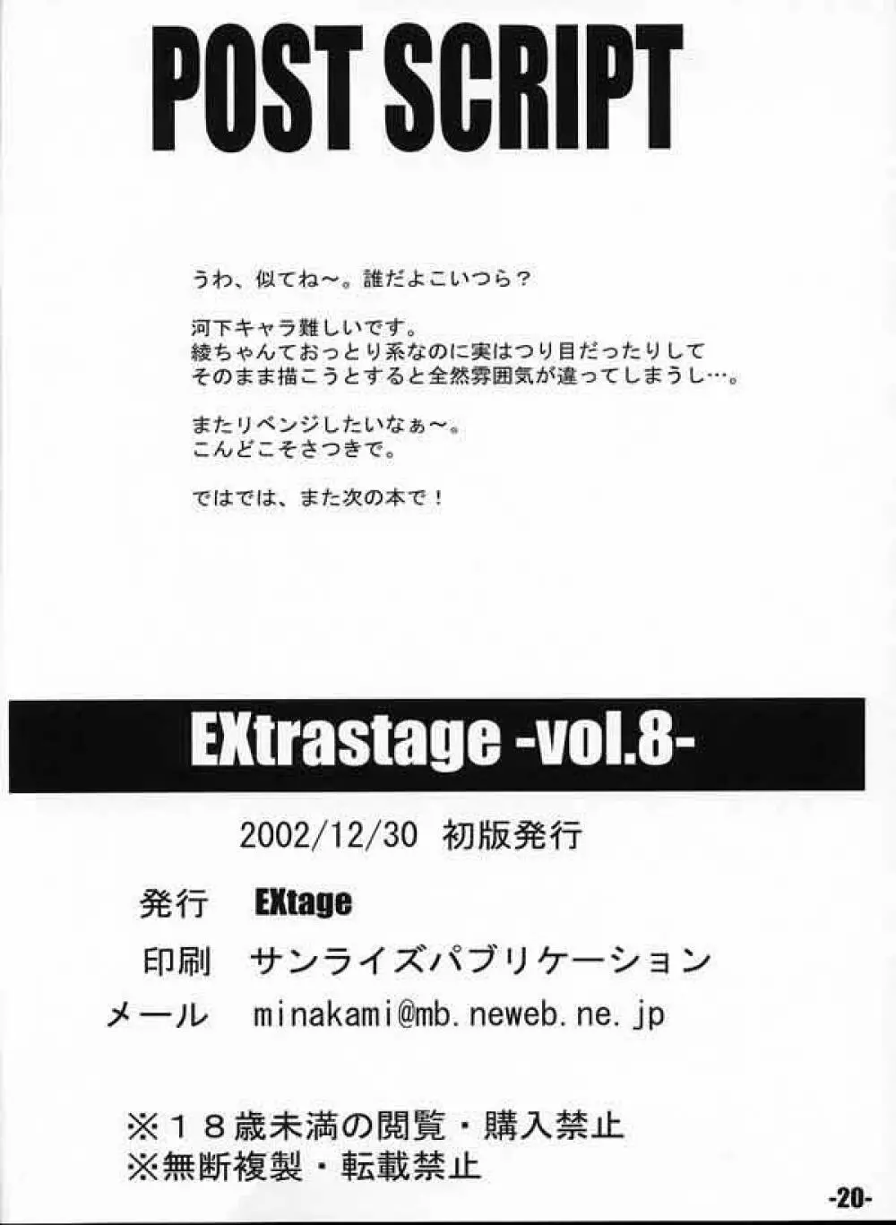 (C63) EXtage (水上広樹)] EXtra stage vol.8 (いちご100%) - page21