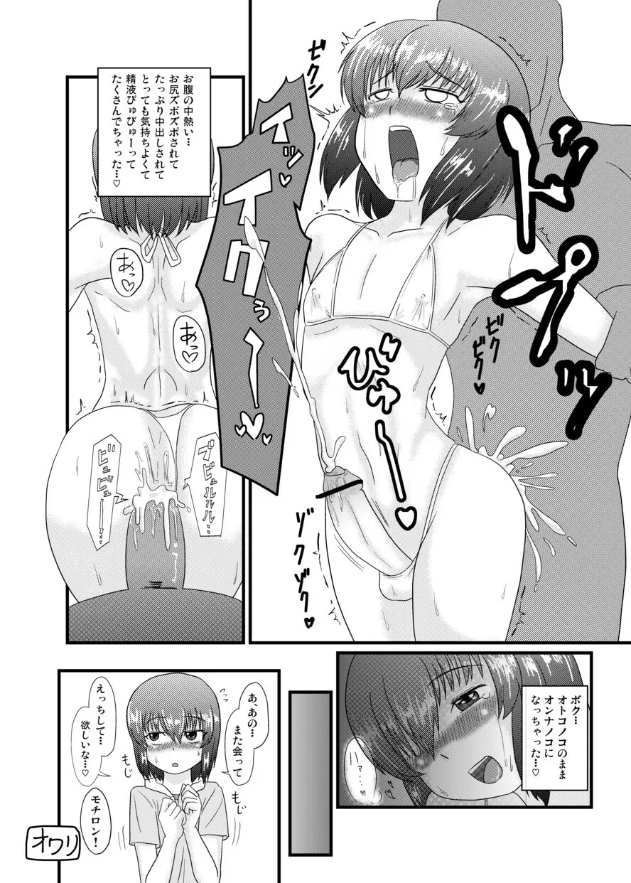 男の子とズポズポするだけの漫画 - page7