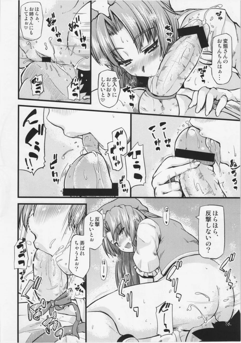 門番のお姉さんがおしおきしてあげる。 - page7