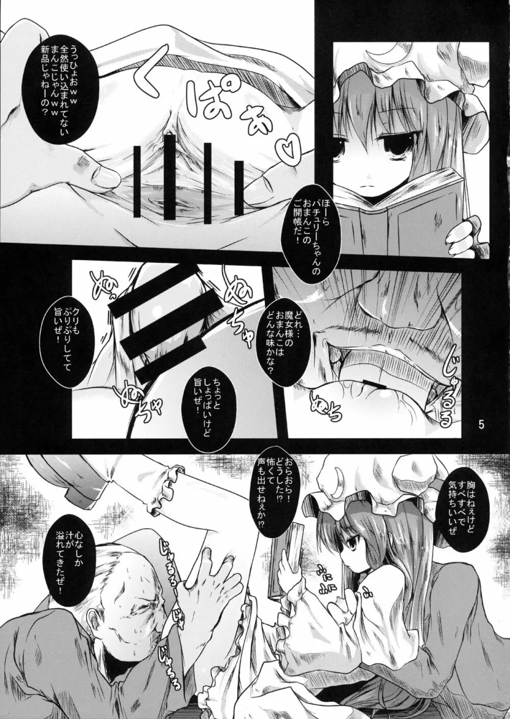 少女密室 - page5