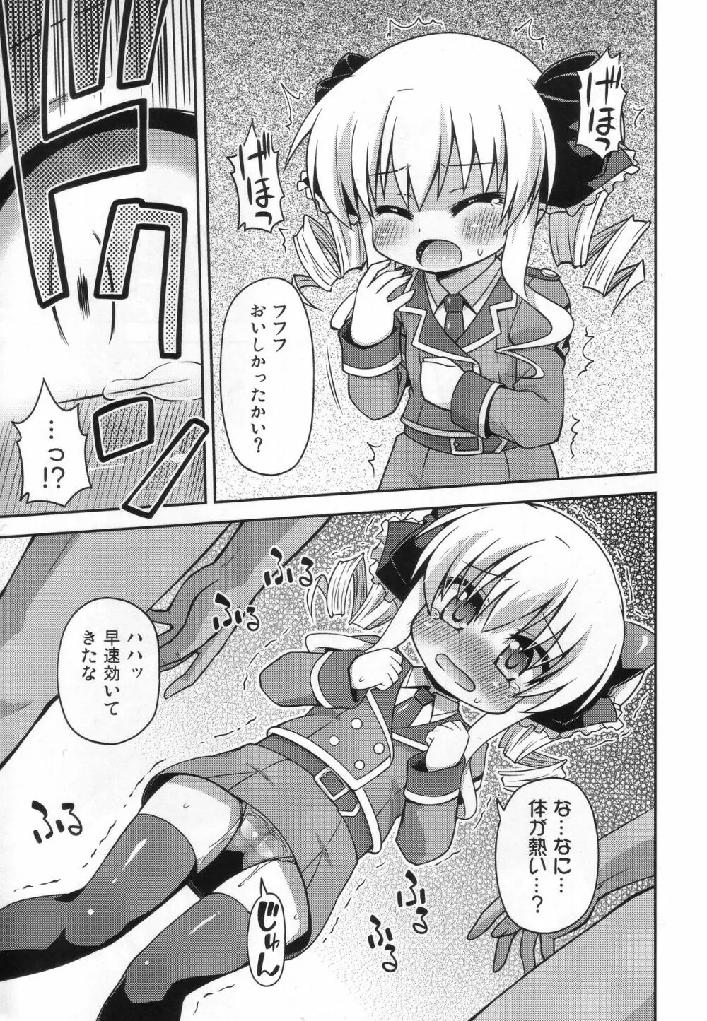 監禁ですよ小衣ちゃん - page10