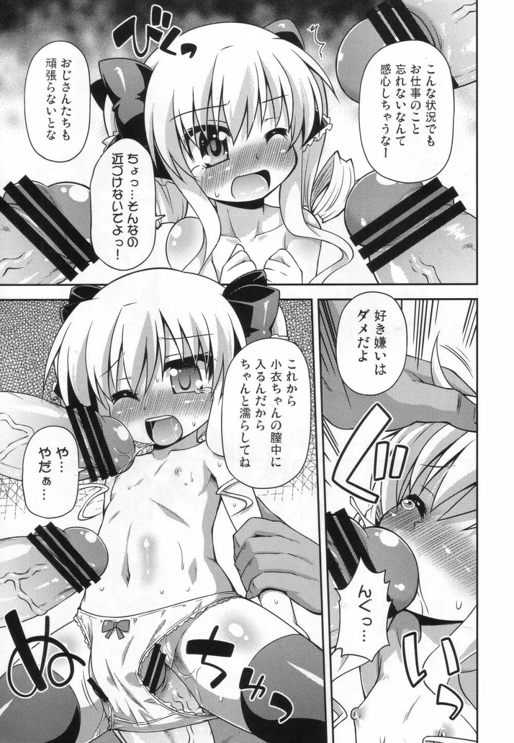 監禁ですよ小衣ちゃん - page12