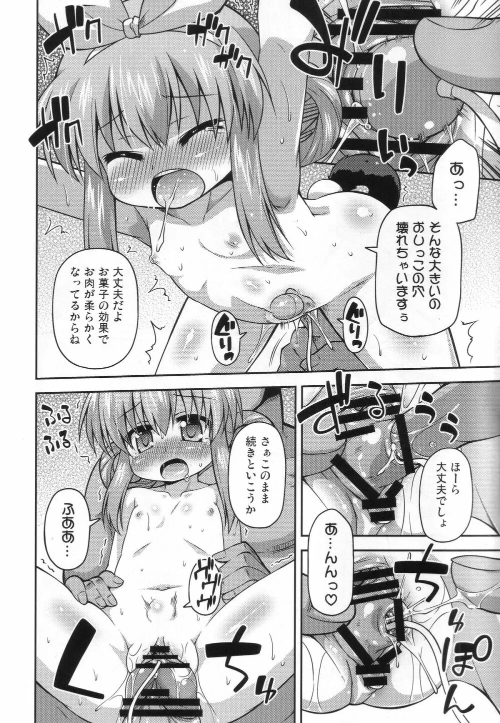 監禁ですよ小衣ちゃん - page19