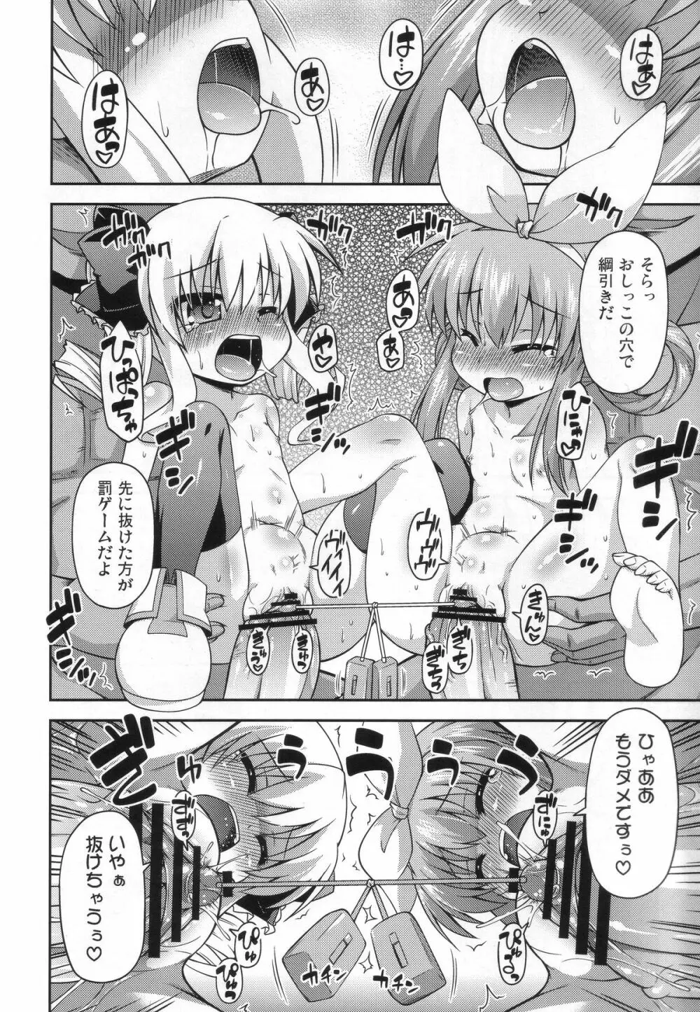 監禁ですよ小衣ちゃん - page21