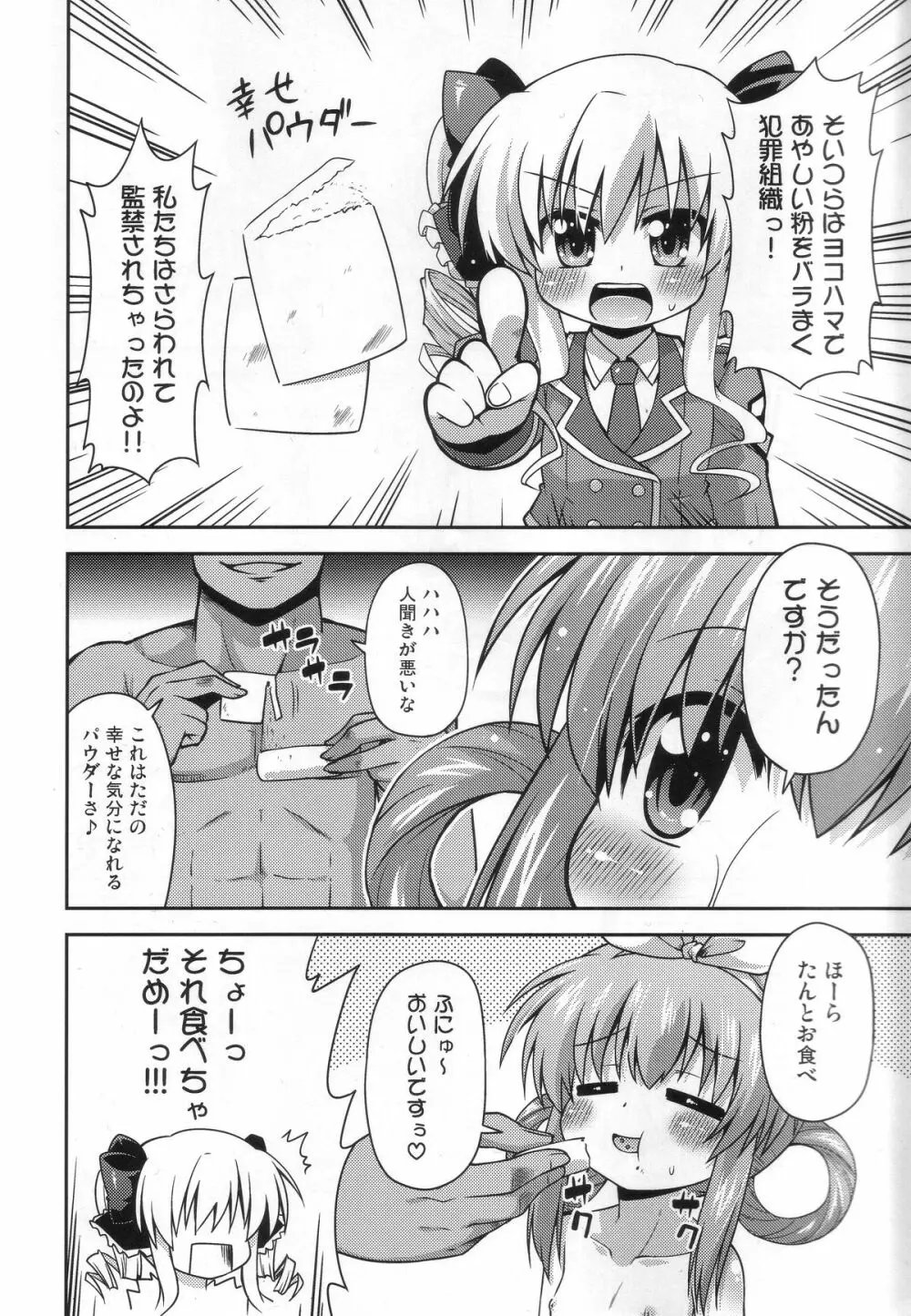 監禁ですよ小衣ちゃん - page7