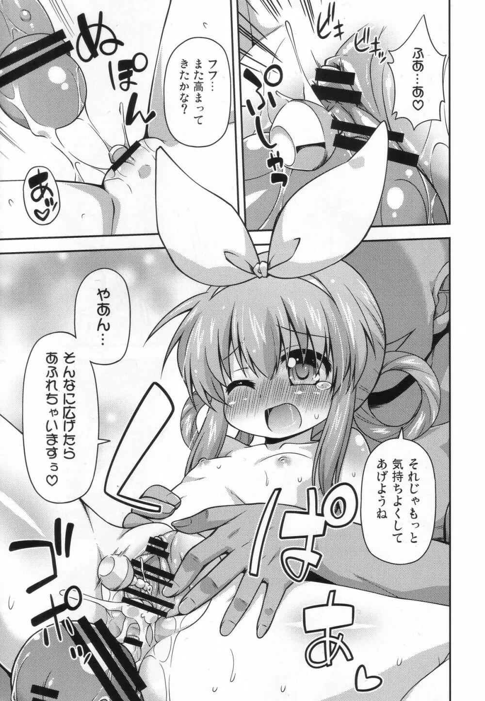 監禁ですよ小衣ちゃん - page8