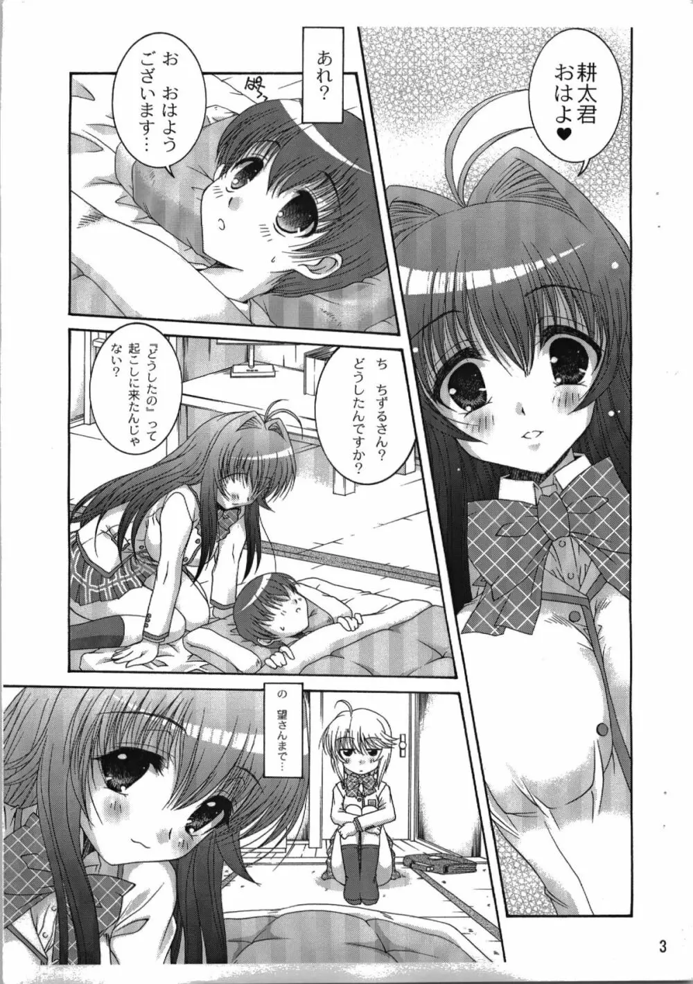 きつねのあな - page3