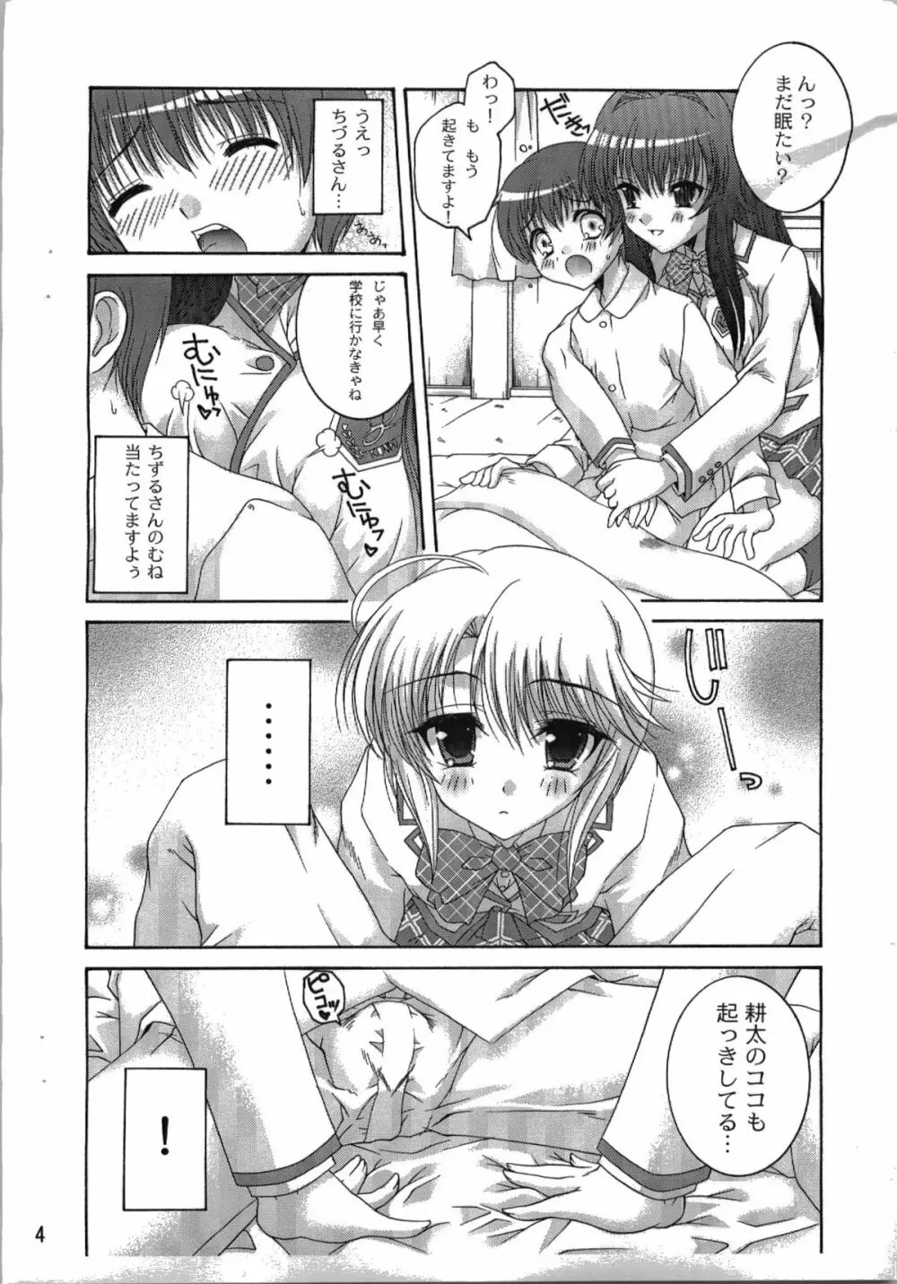 きつねのあな - page4