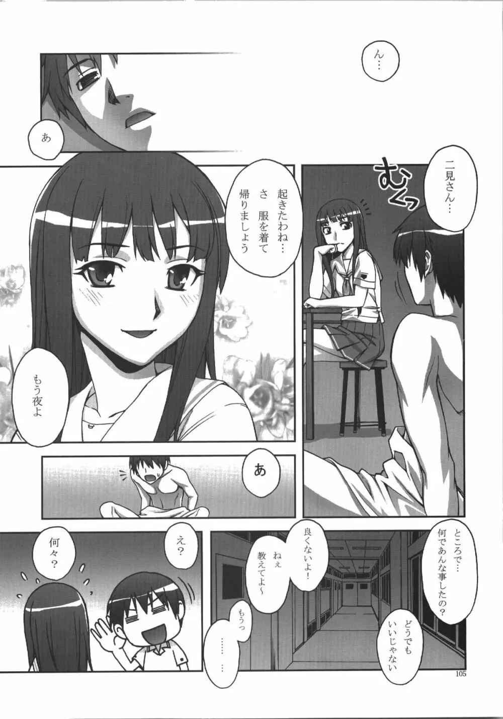 蒲焼屋再録集PRISM - page105