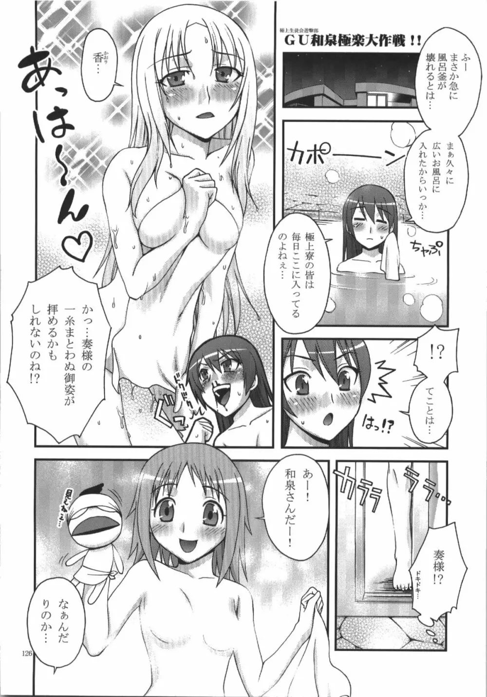 蒲焼屋再録集PRISM - page126