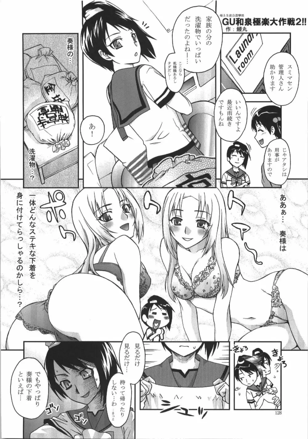 蒲焼屋再録集PRISM - page128