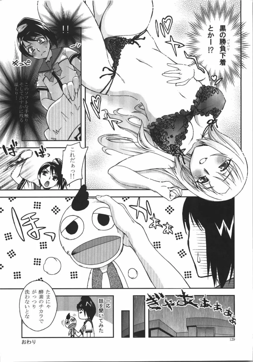 蒲焼屋再録集PRISM - page129