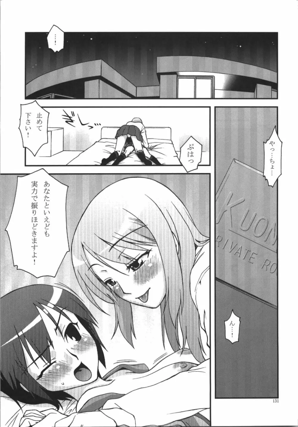 蒲焼屋再録集PRISM - page131