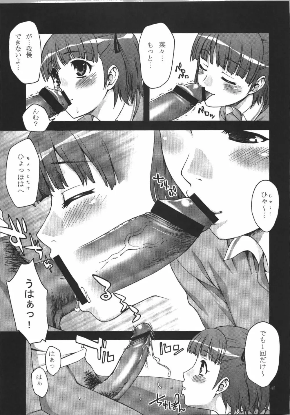 蒲焼屋再録集PRISM - page45