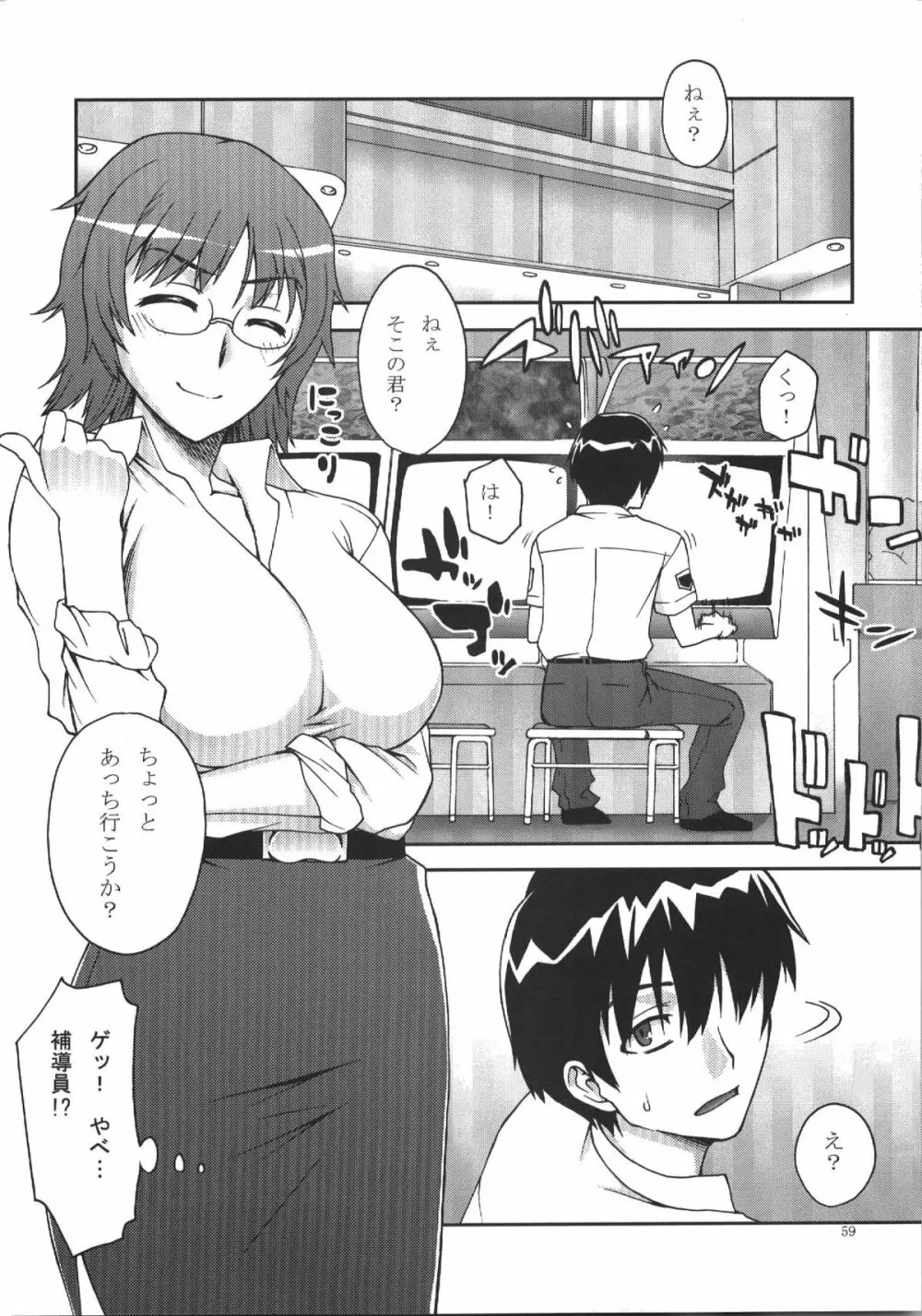 蒲焼屋再録集PRISM - page59