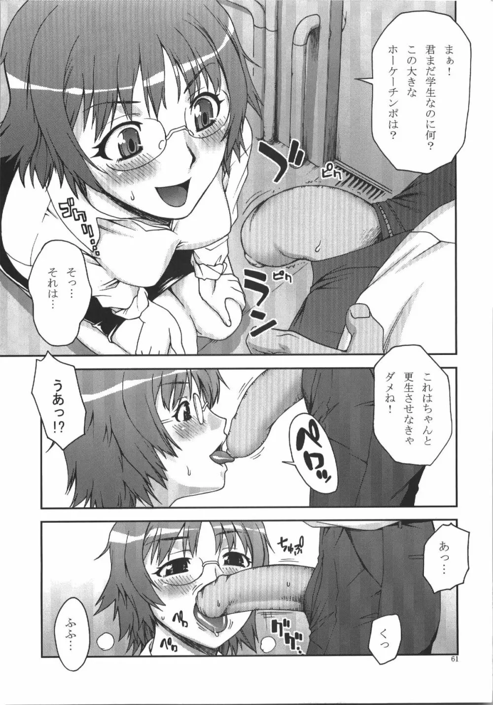 蒲焼屋再録集PRISM - page61